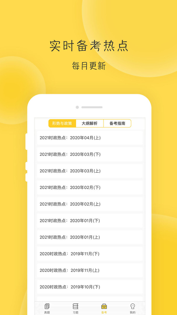 蜜题考研政治app软件展示图3