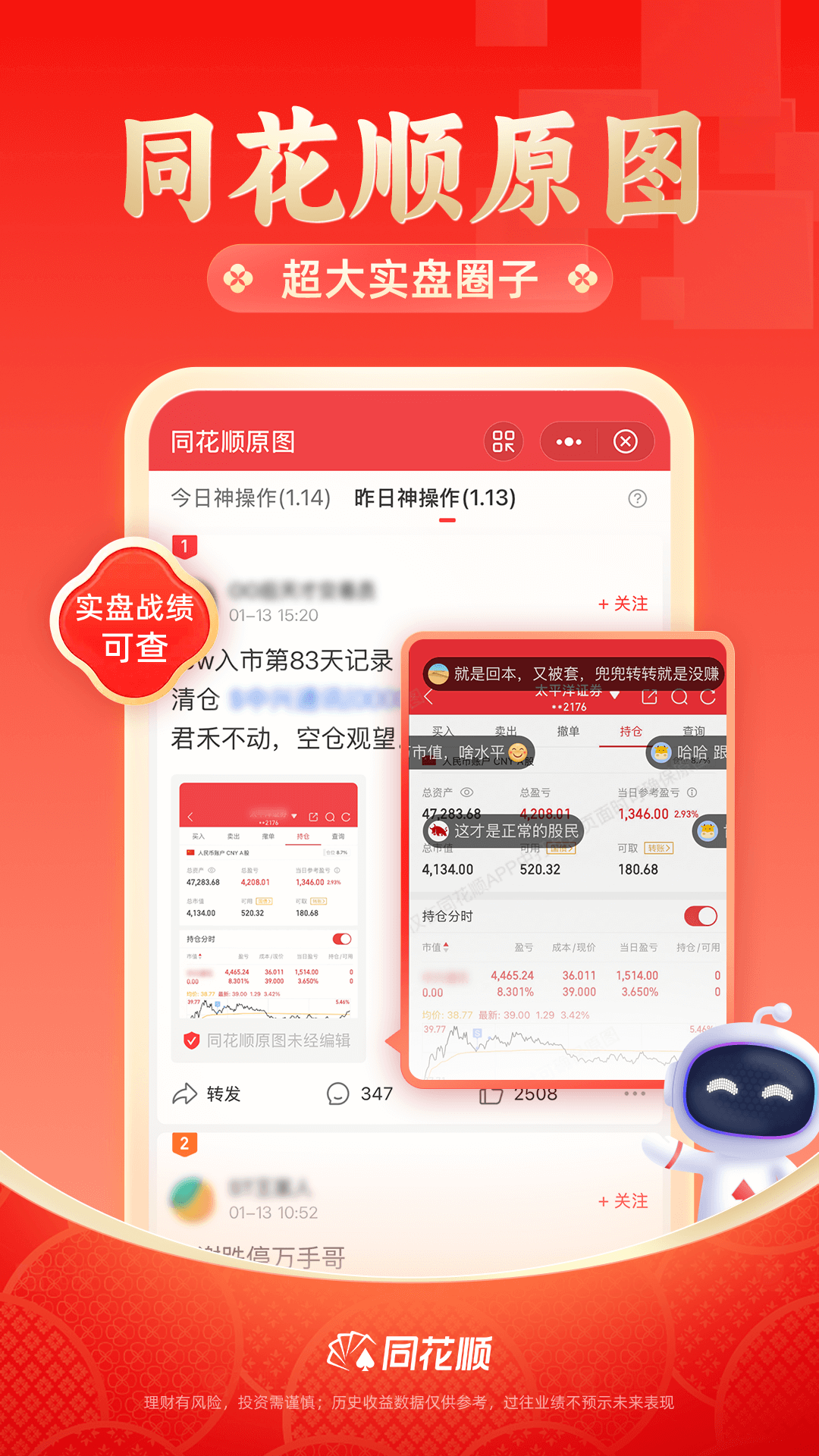 同花顺个股网app软件展示图3