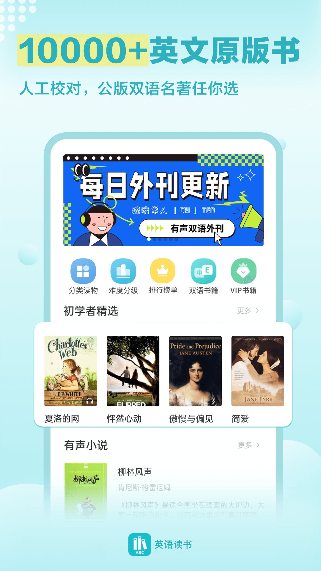 英语读书免费app软件展示图2
