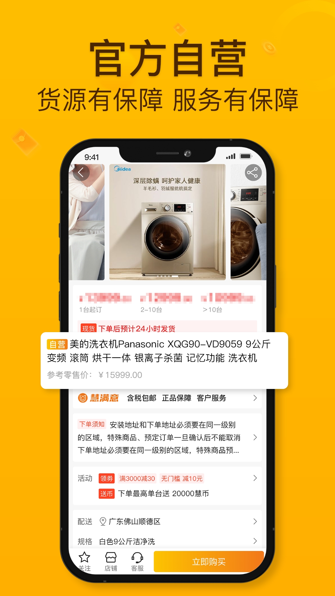慧买卖平台app软件展示图2