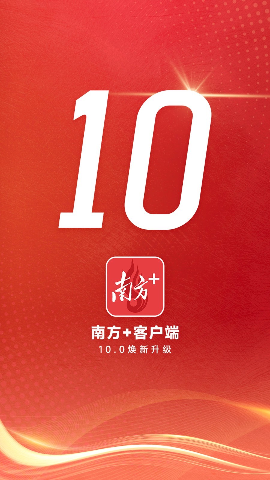 南方plus新闻客户端app软件展示图1