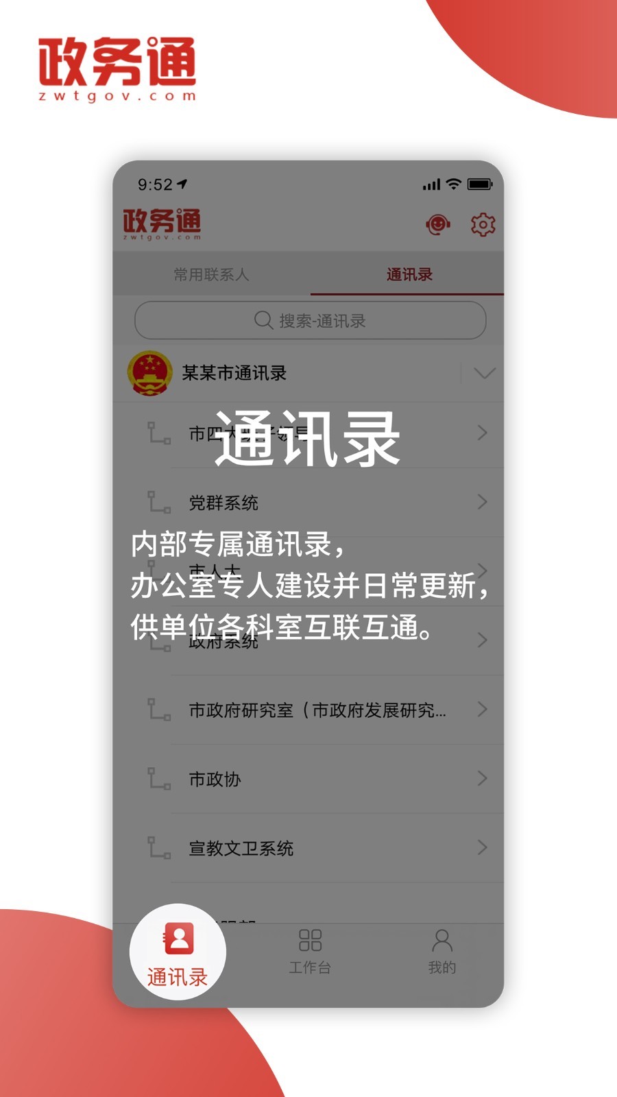 政务通短信平台app软件展示图2
