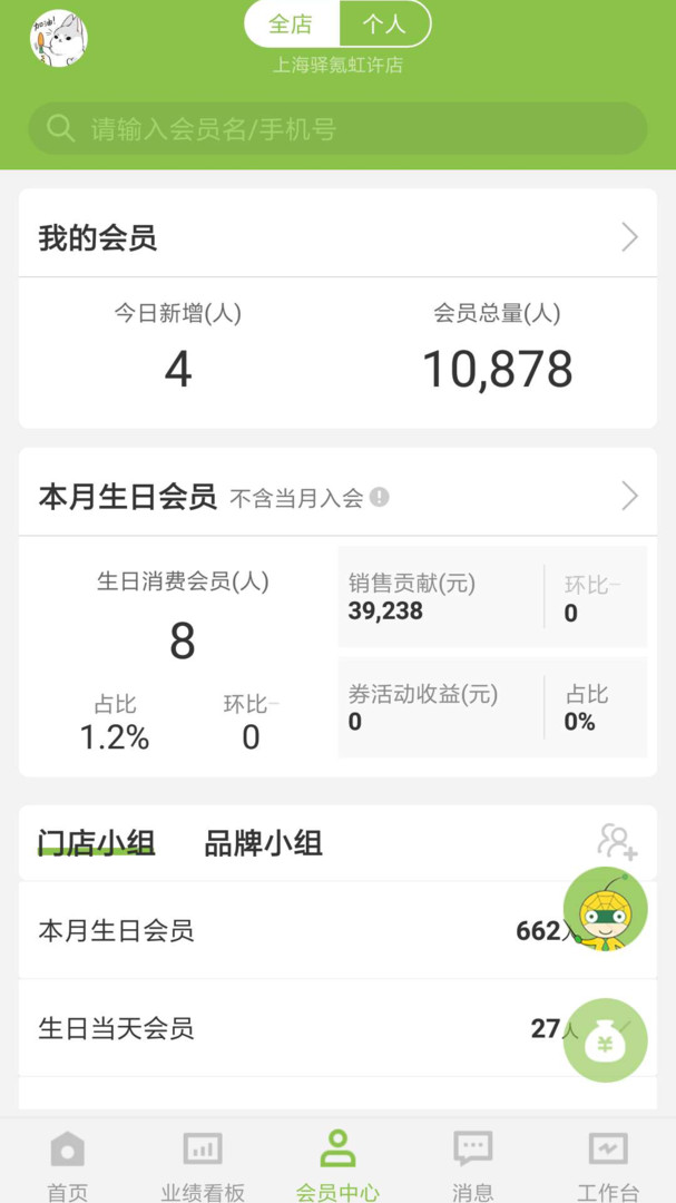 导购营销助手app软件展示图4