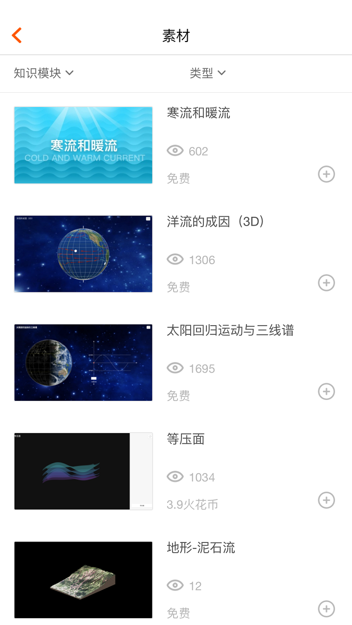 火花学院app软件展示图1