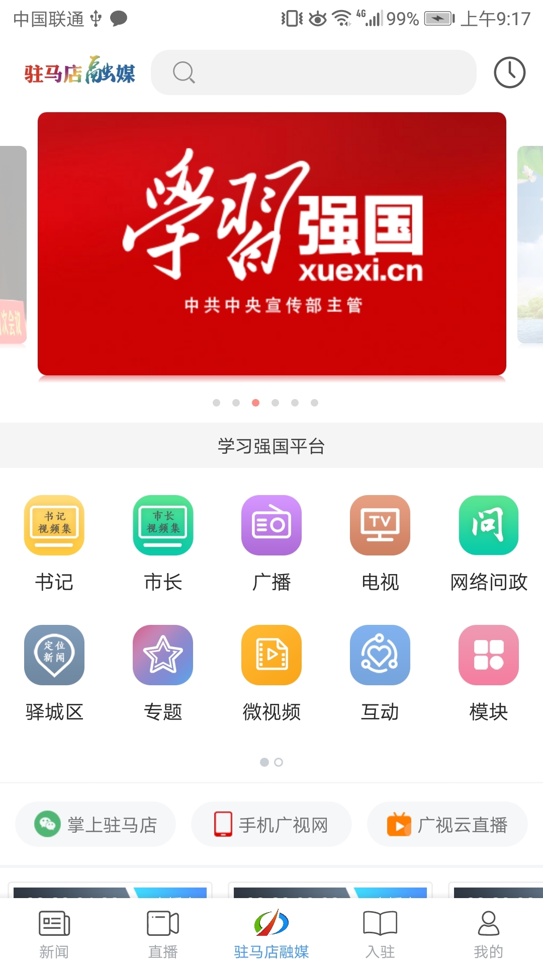 驻马店融媒体客户端app软件展示图1