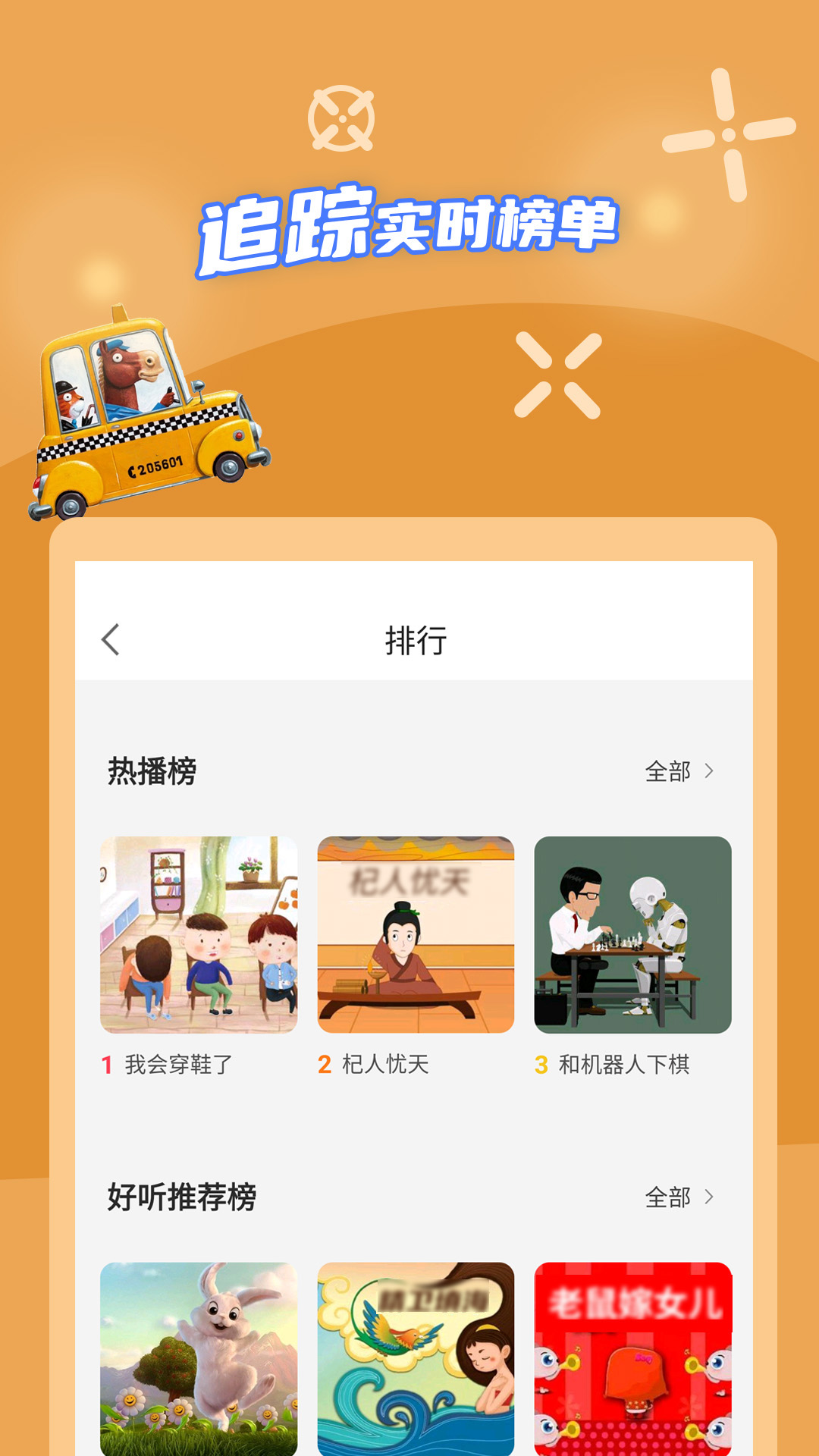 少儿故事app软件展示图4