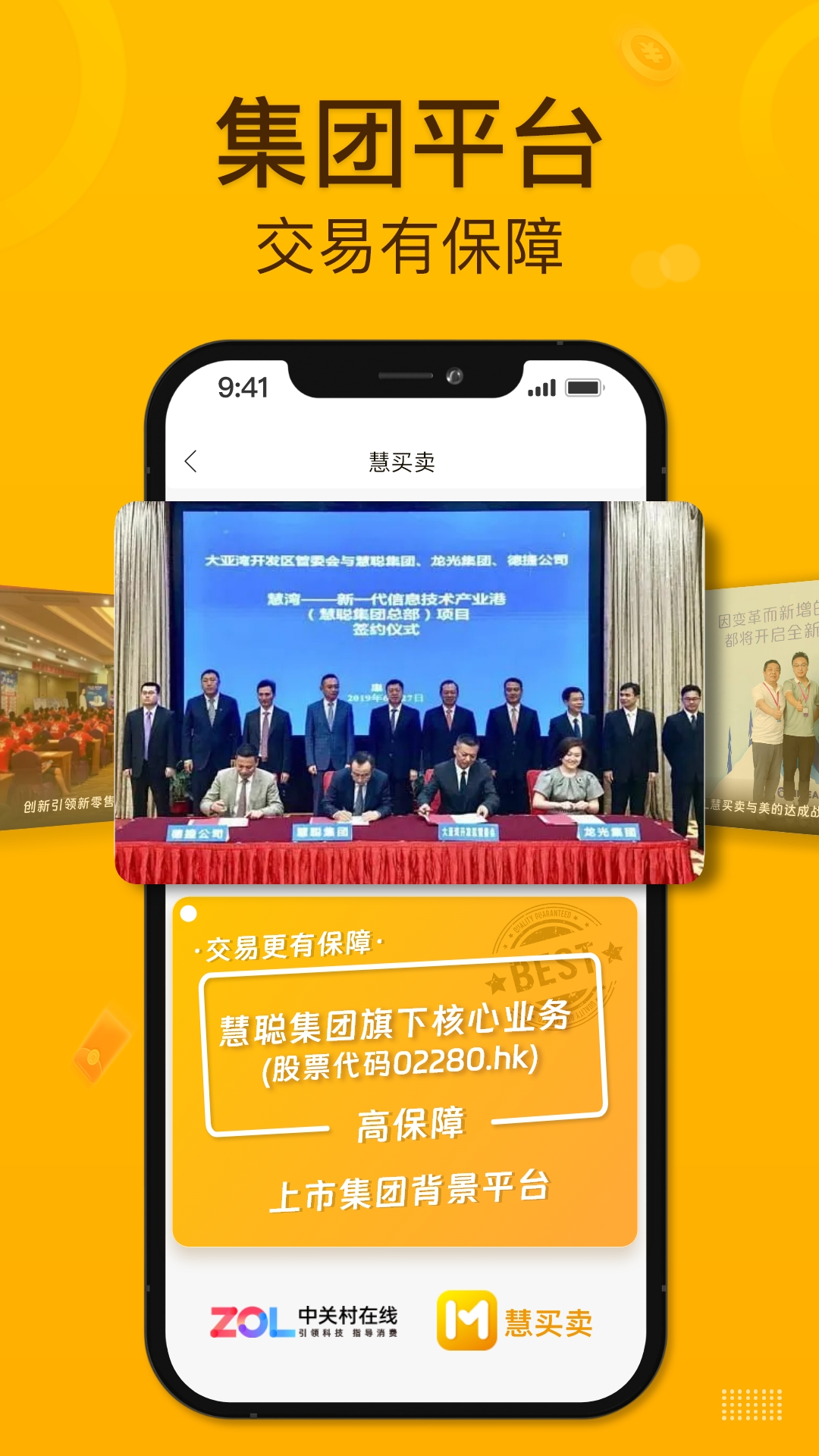 慧买卖平台app软件展示图1
