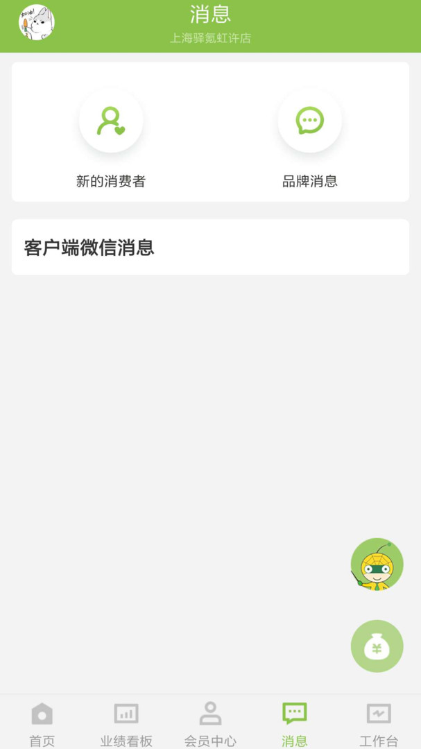 导购营销助手app软件展示图3