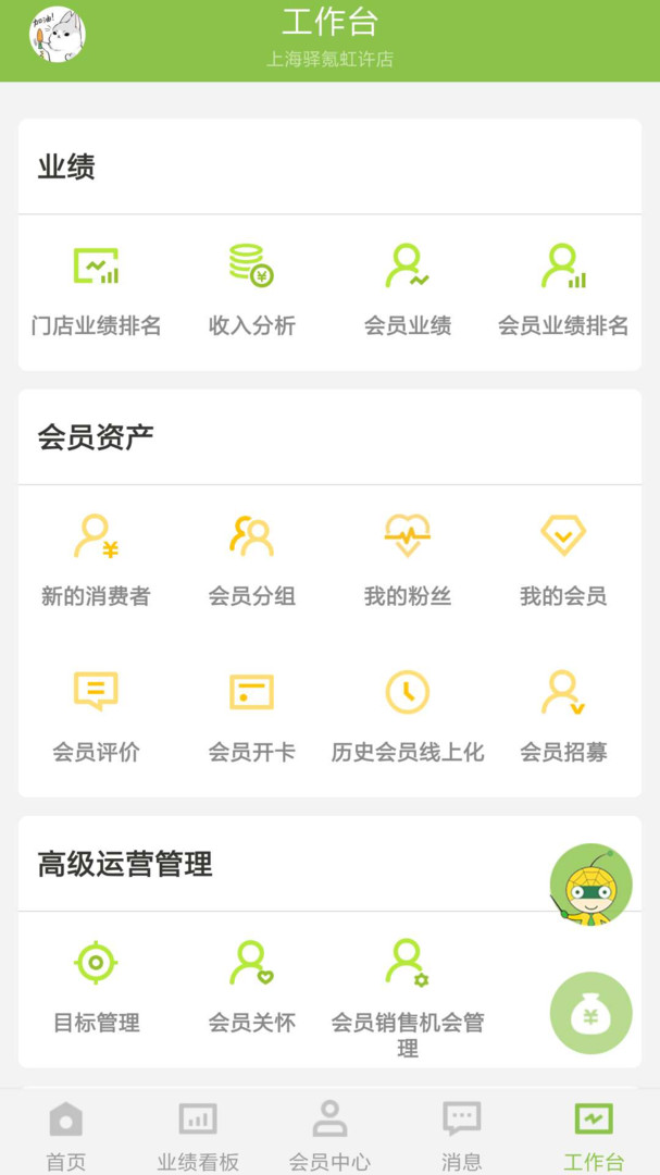 导购营销助手app软件展示图1