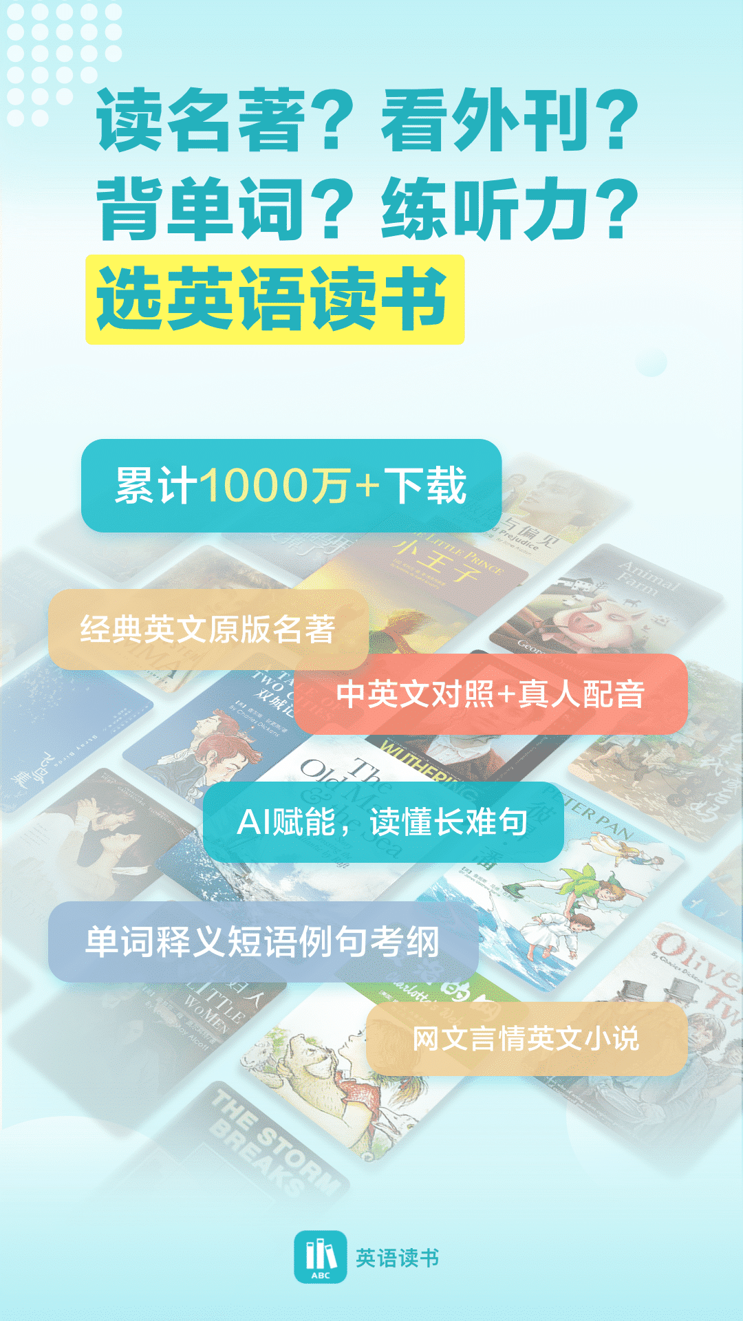 英语读书免费app软件展示图1