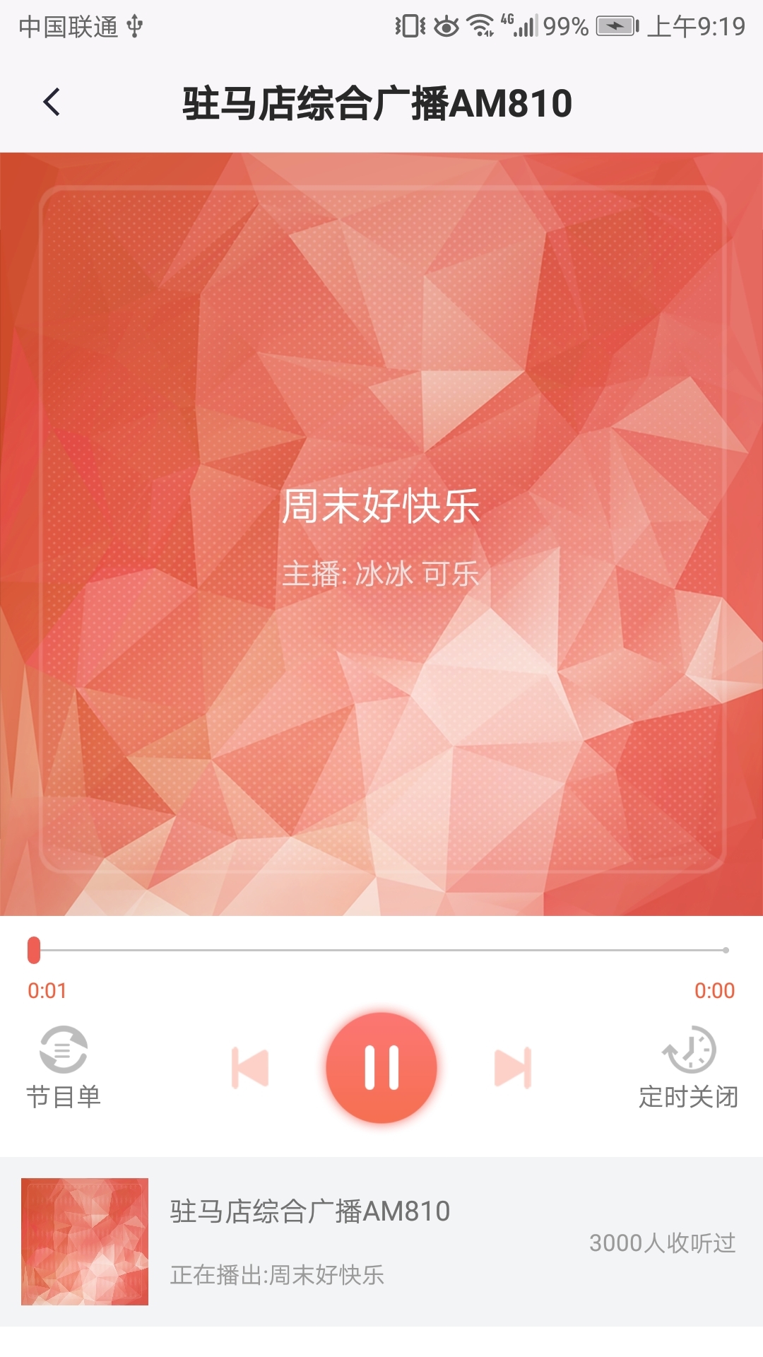 驻马店融媒体客户端app软件展示图3