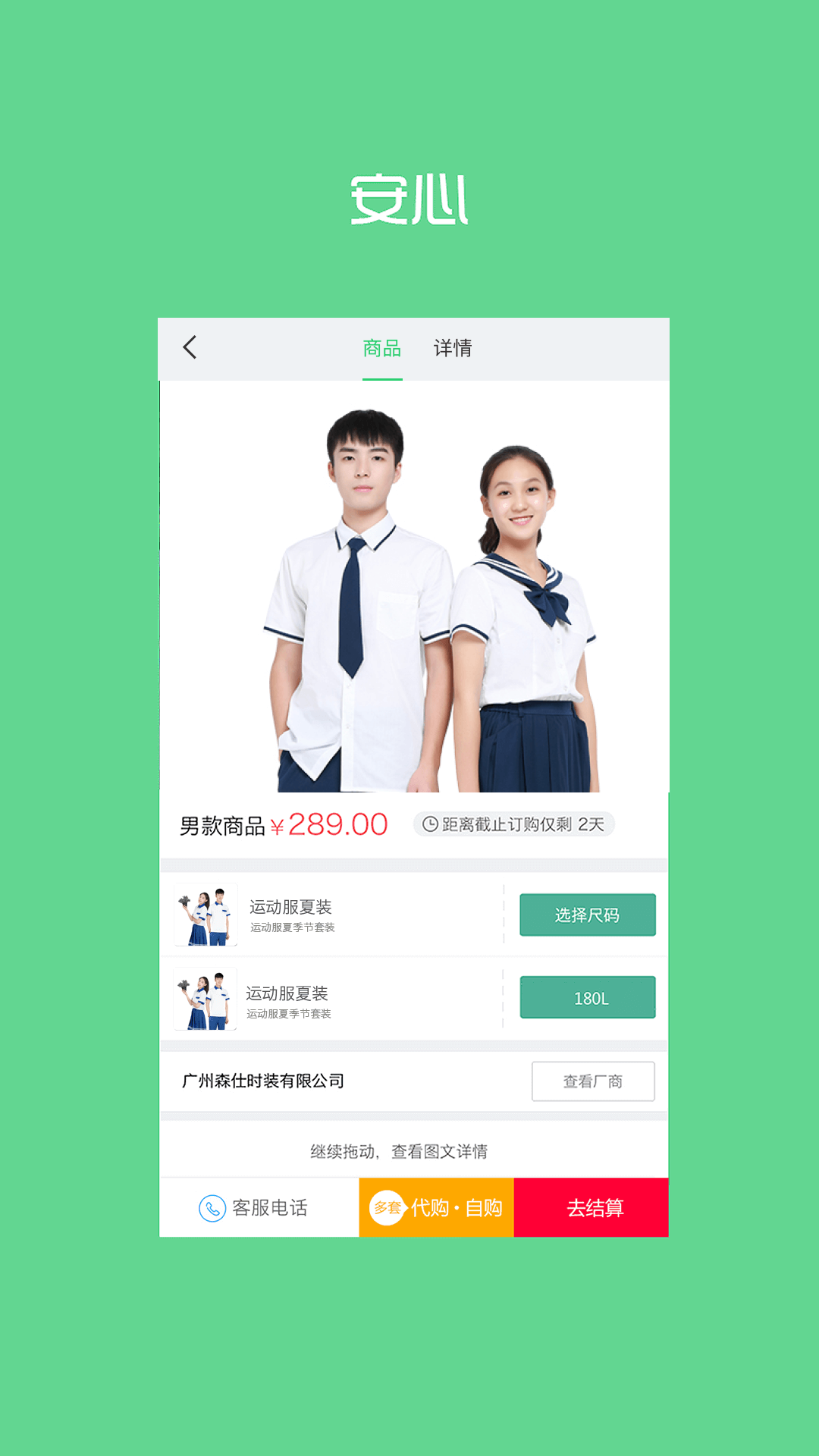 阳光智园校服最新版本2023app软件展示图2