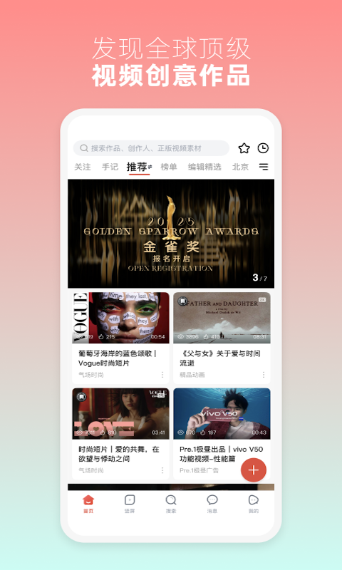 新片场短视频app展示图1