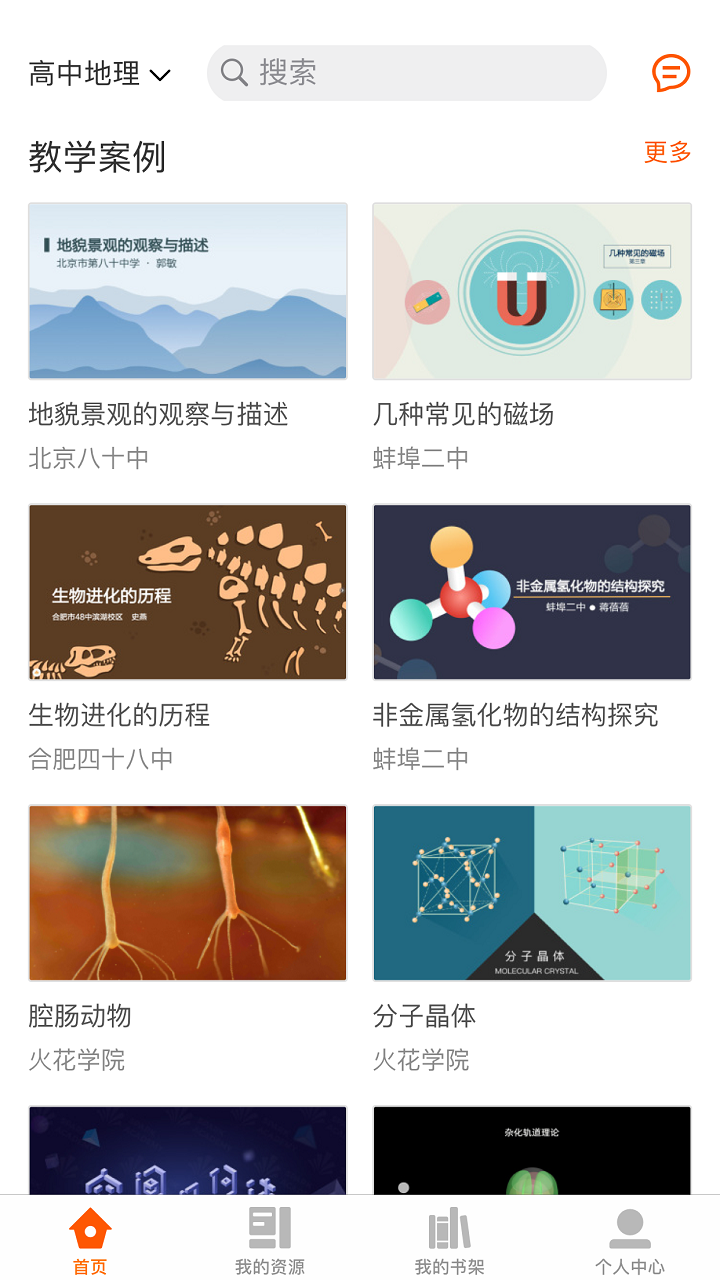 火花学院app软件展示图4