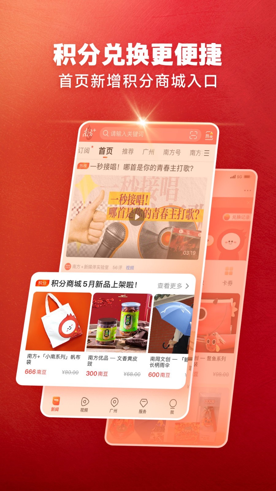 南方plus新闻客户端app软件展示图4