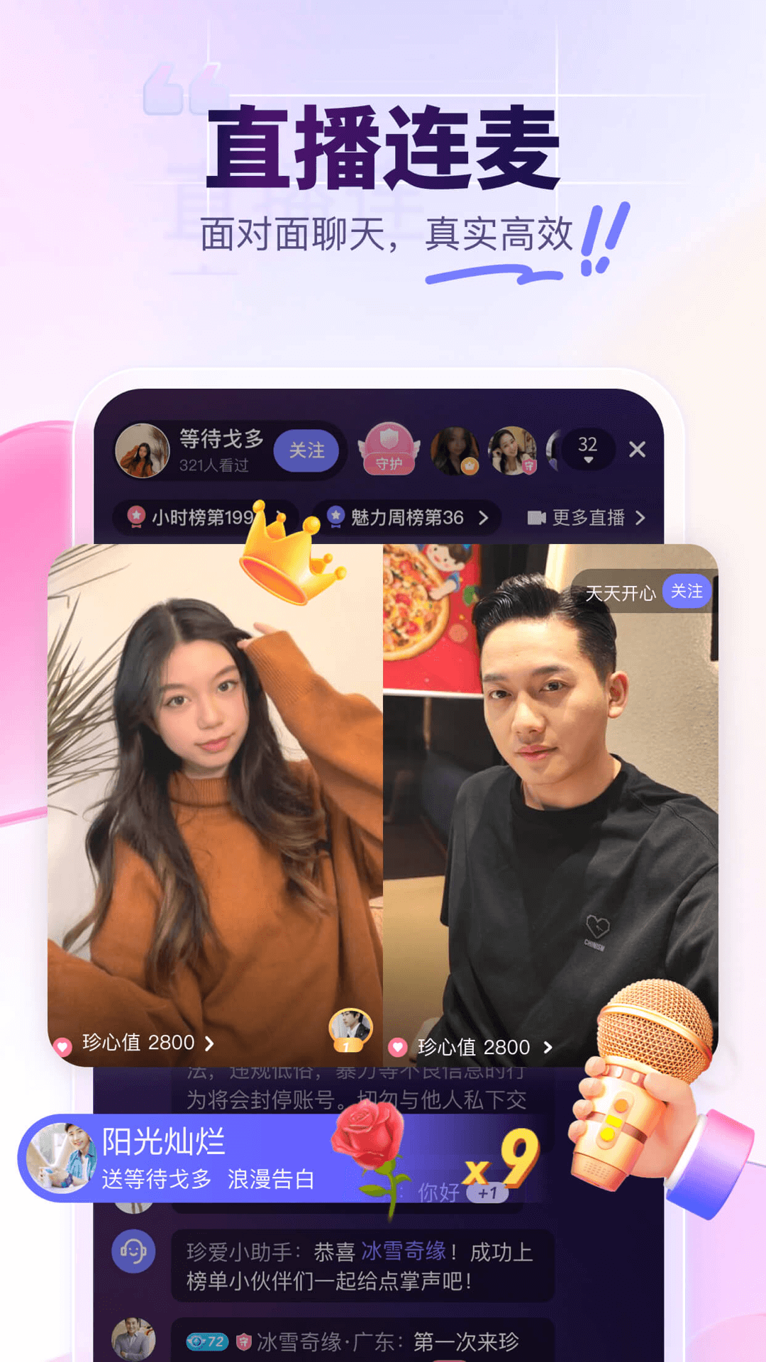 珍爱情感咨询平台app软件展示图3