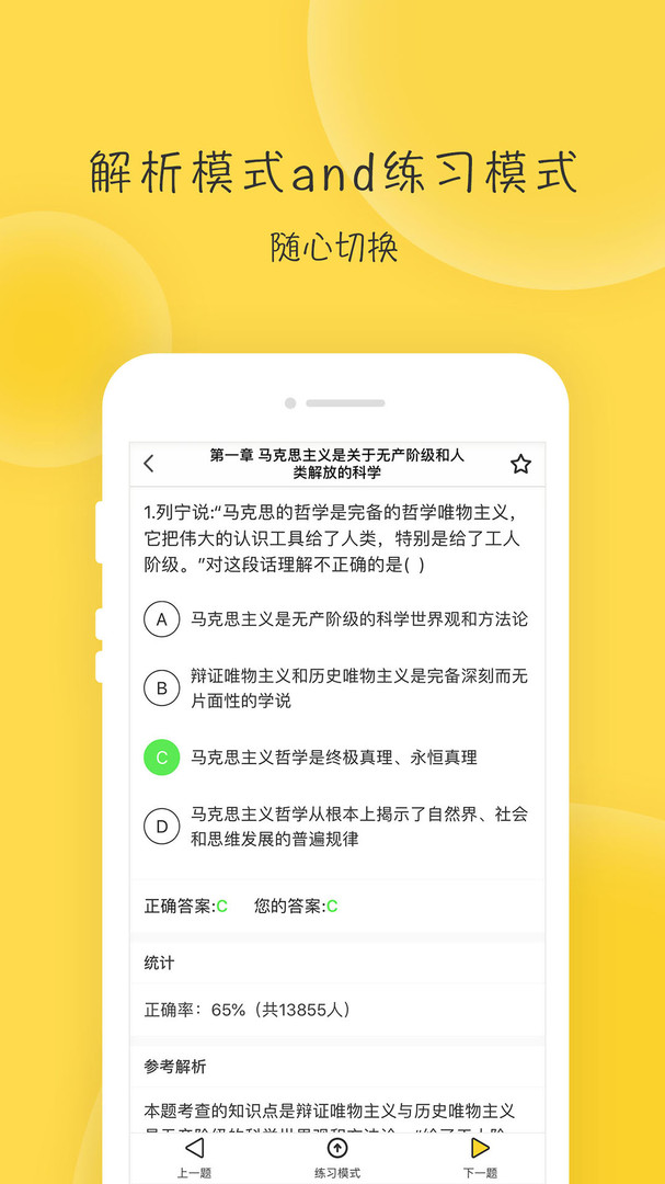 蜜题考研政治app软件展示图4