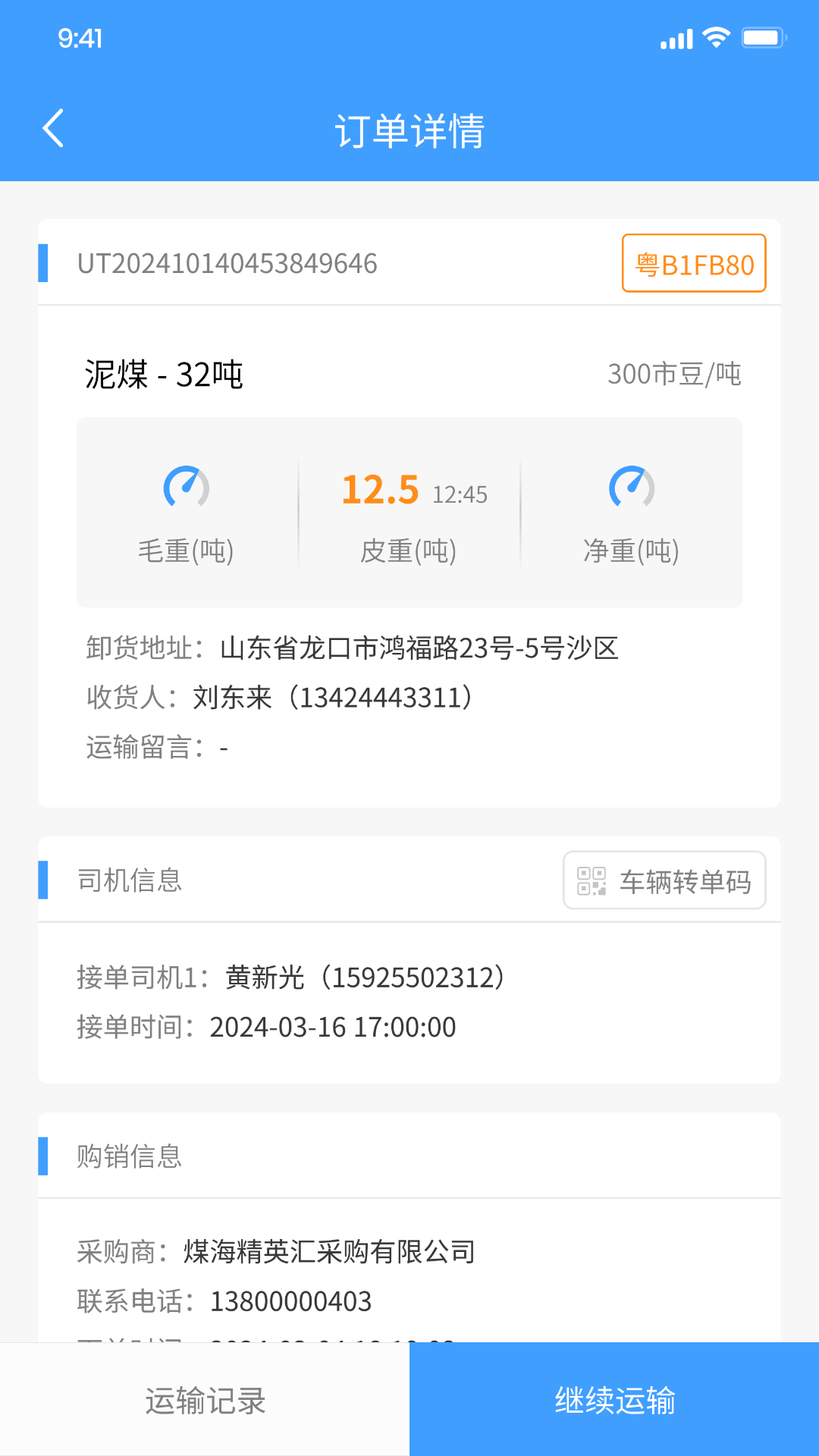驭市司机端最新版本2023app软件展示图4