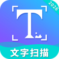 文字扫描免费版app