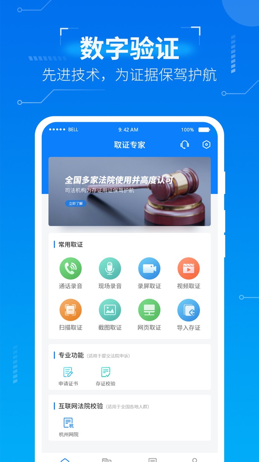 取证专家app展示图1