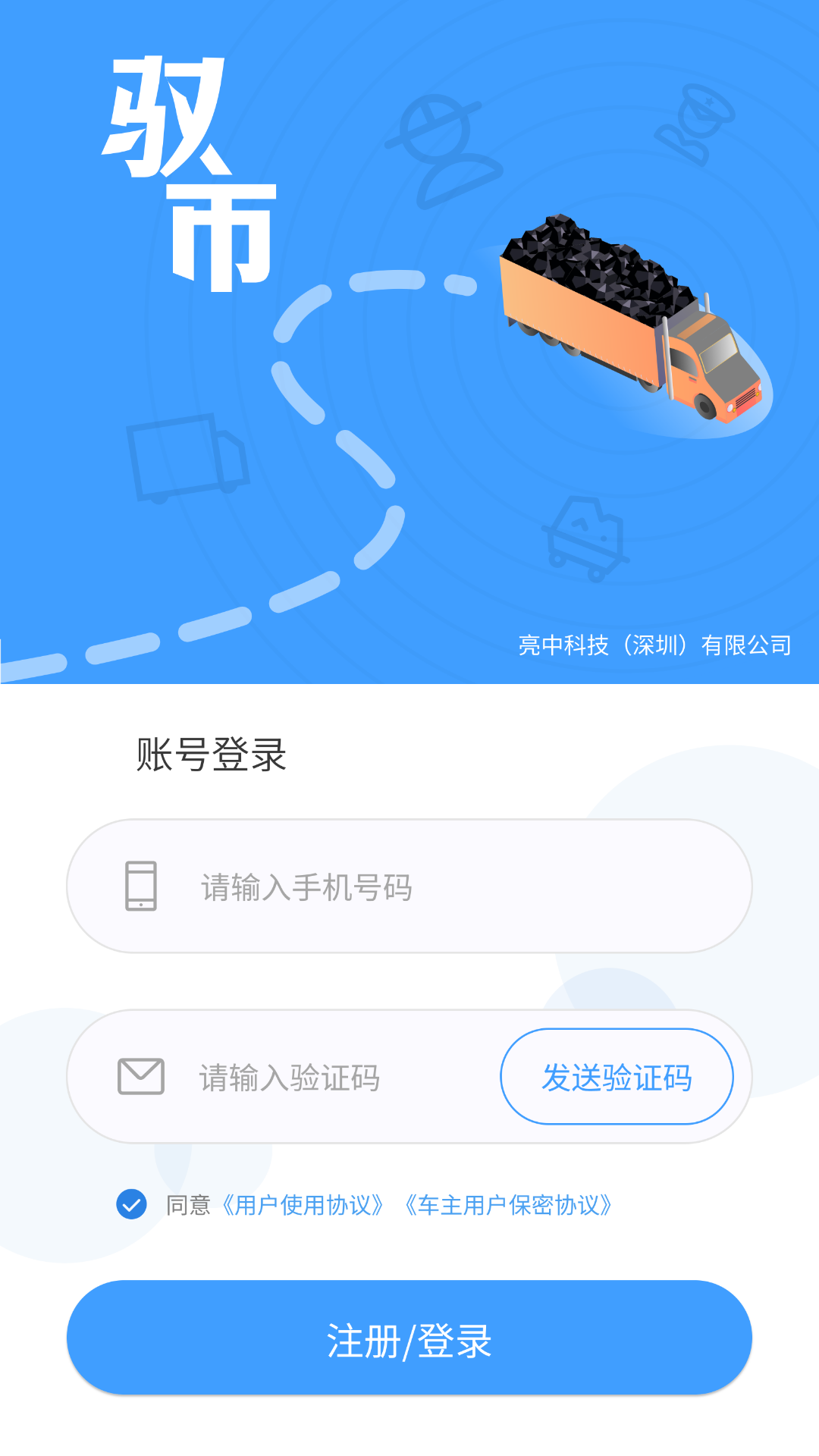 驭市司机端最新版本2023app软件展示图1