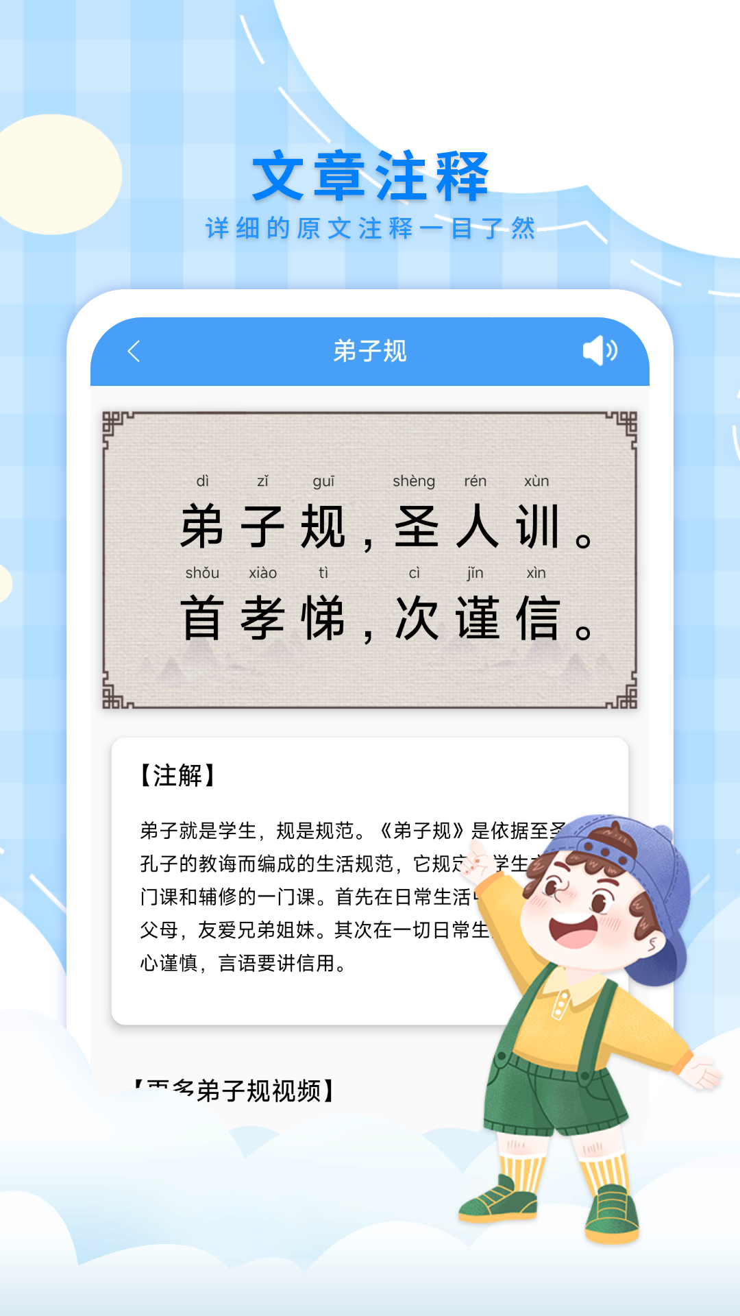 弟子规儿童启蒙app软件展示图3
