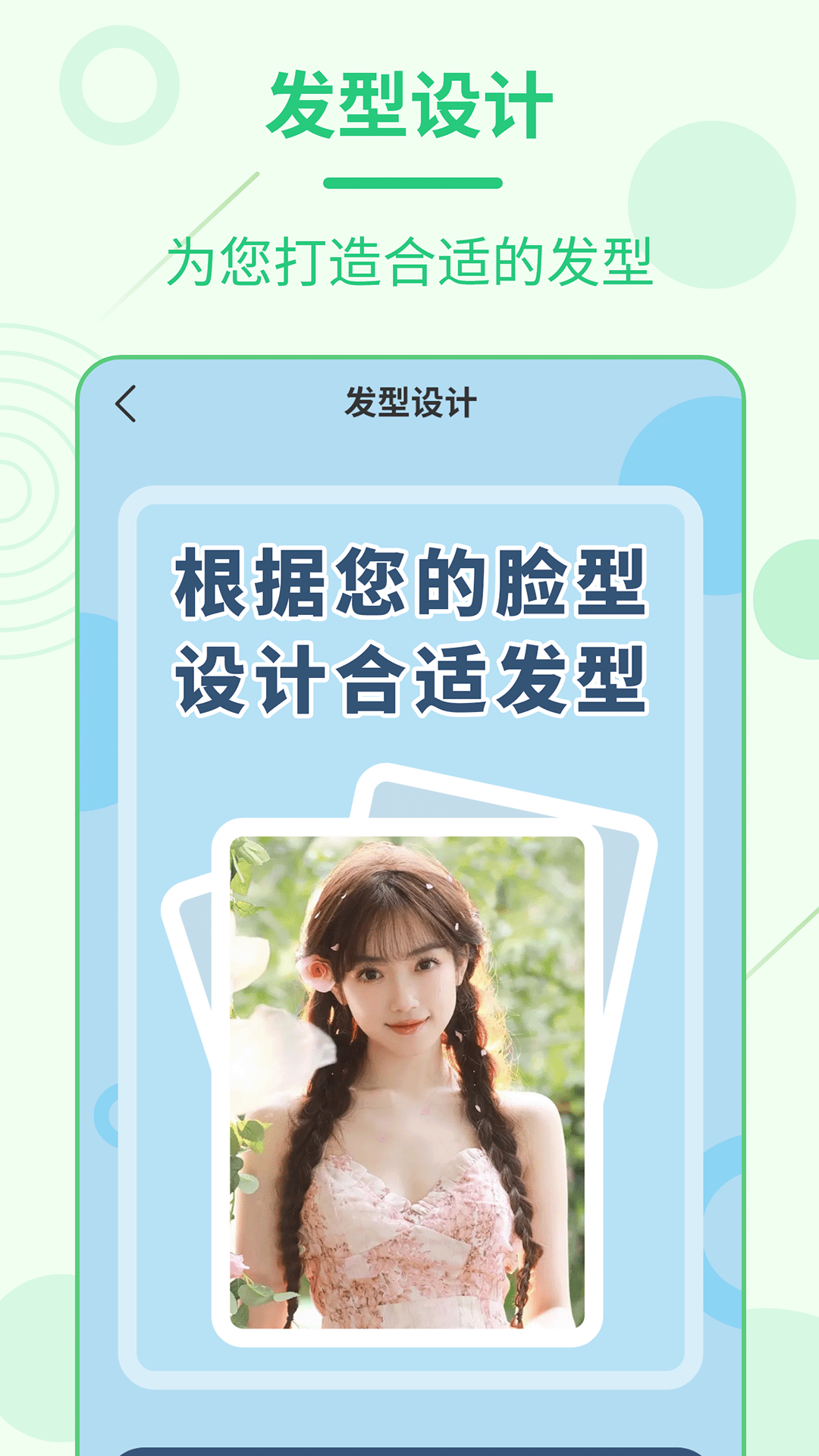 每日发型app软件展示图2