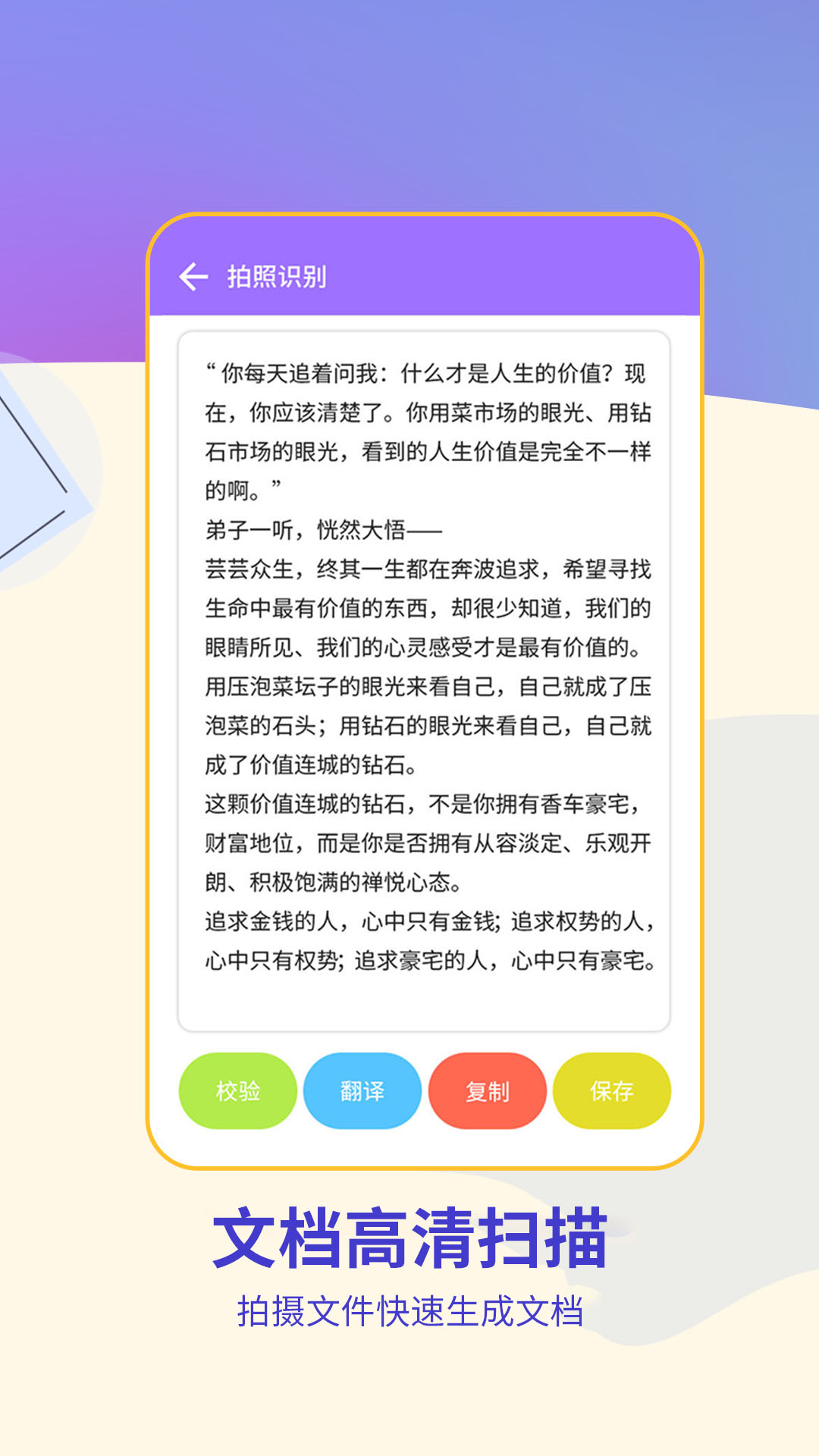 文字扫描免费版app软件展示图3