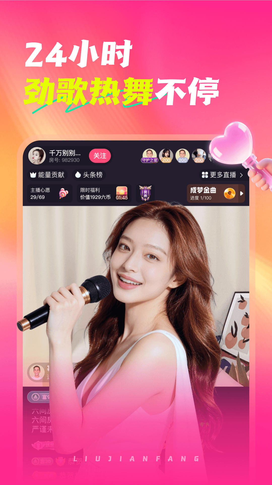 六间房秀场视频直播app展示图2