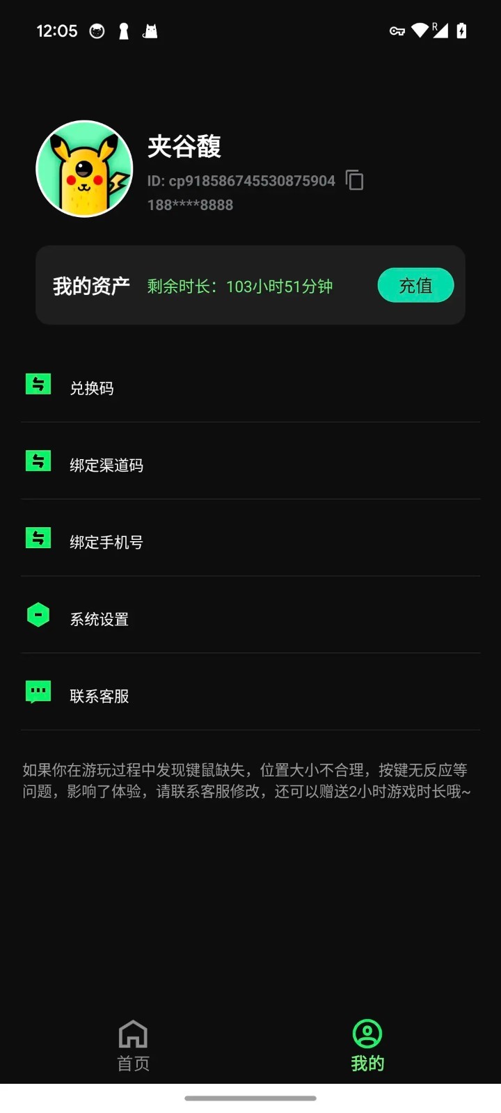 西瓜云游戏免费版app软件展示图3