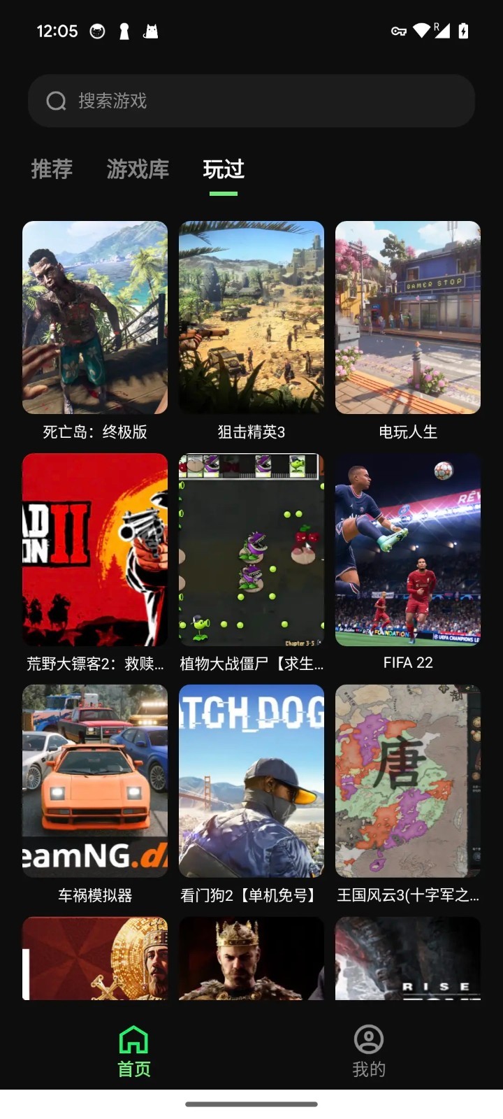 西瓜云游戏免费版app软件展示图4