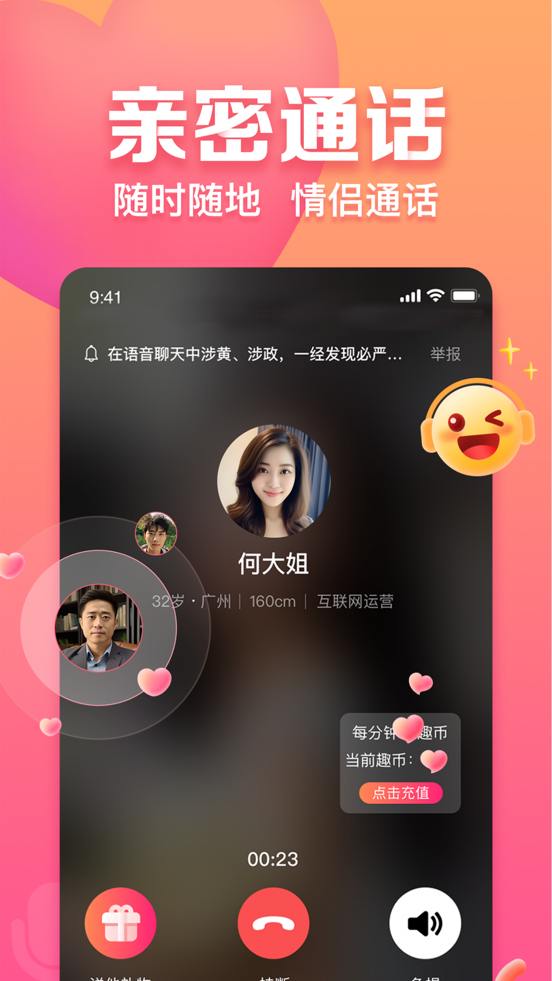 趣约会视频相亲app软件展示图3