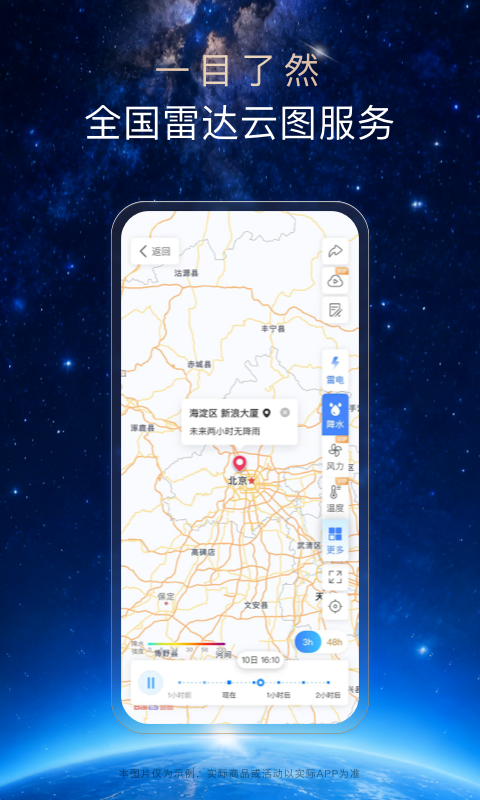 天气通预报app软件展示图2