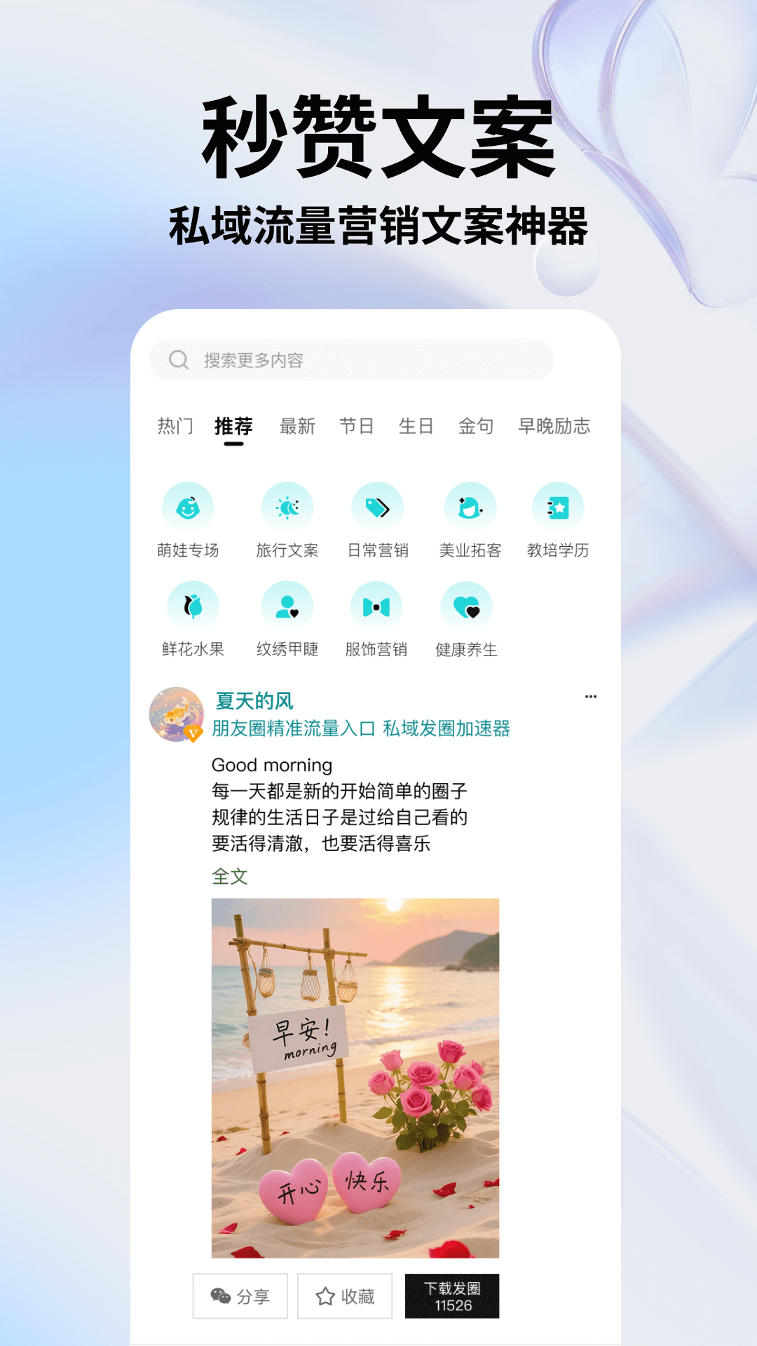 秒赞文案app软件展示图1