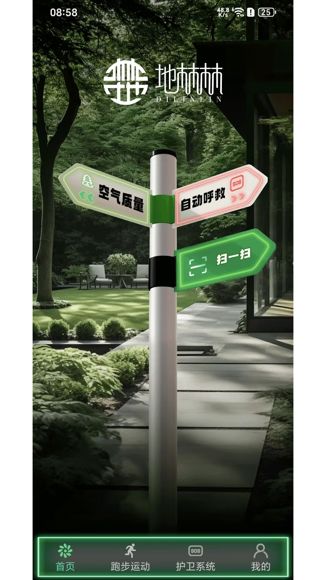 地林林app软件展示图1