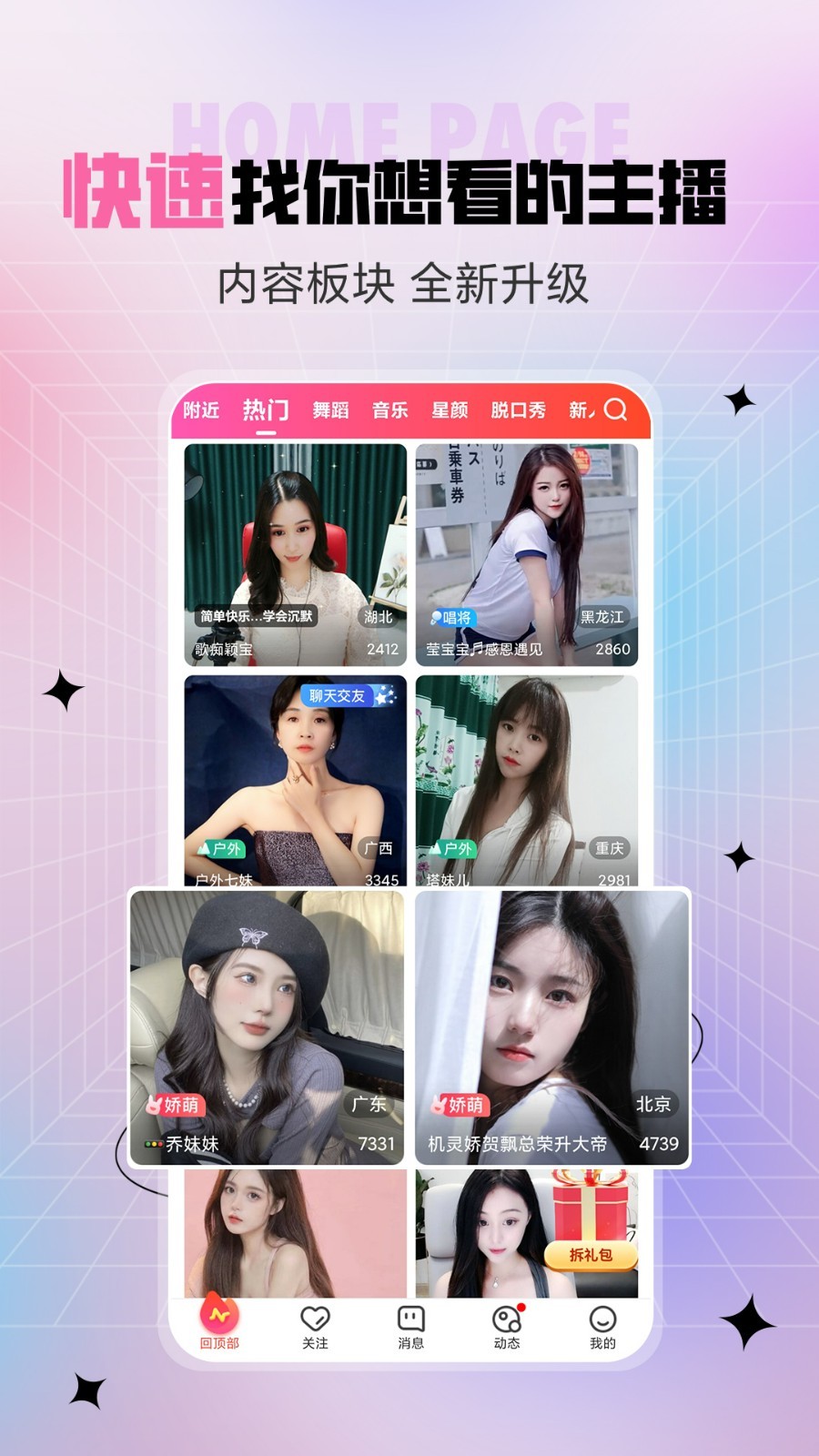 六间秀房app展示图1