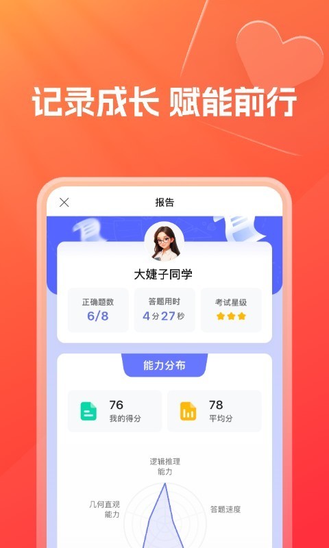 灵思星球app软件展示图4