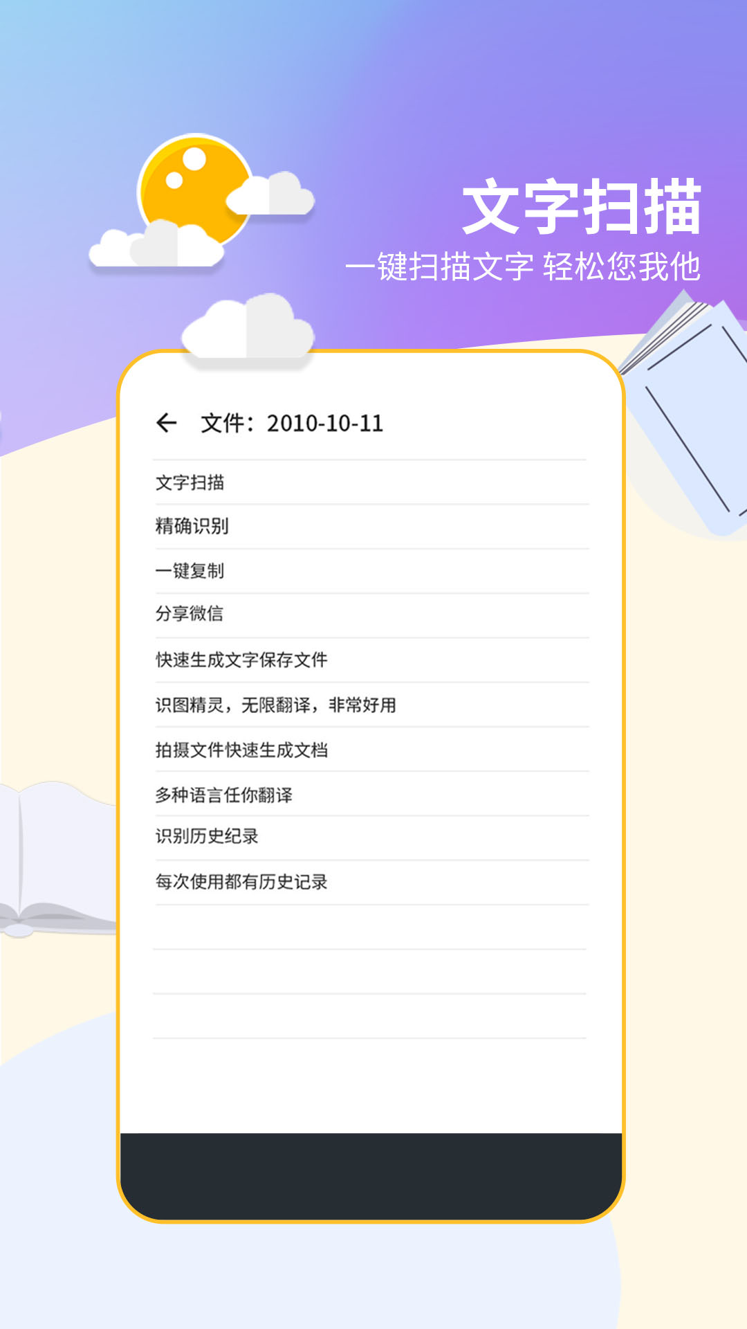文字扫描免费版app软件展示图4