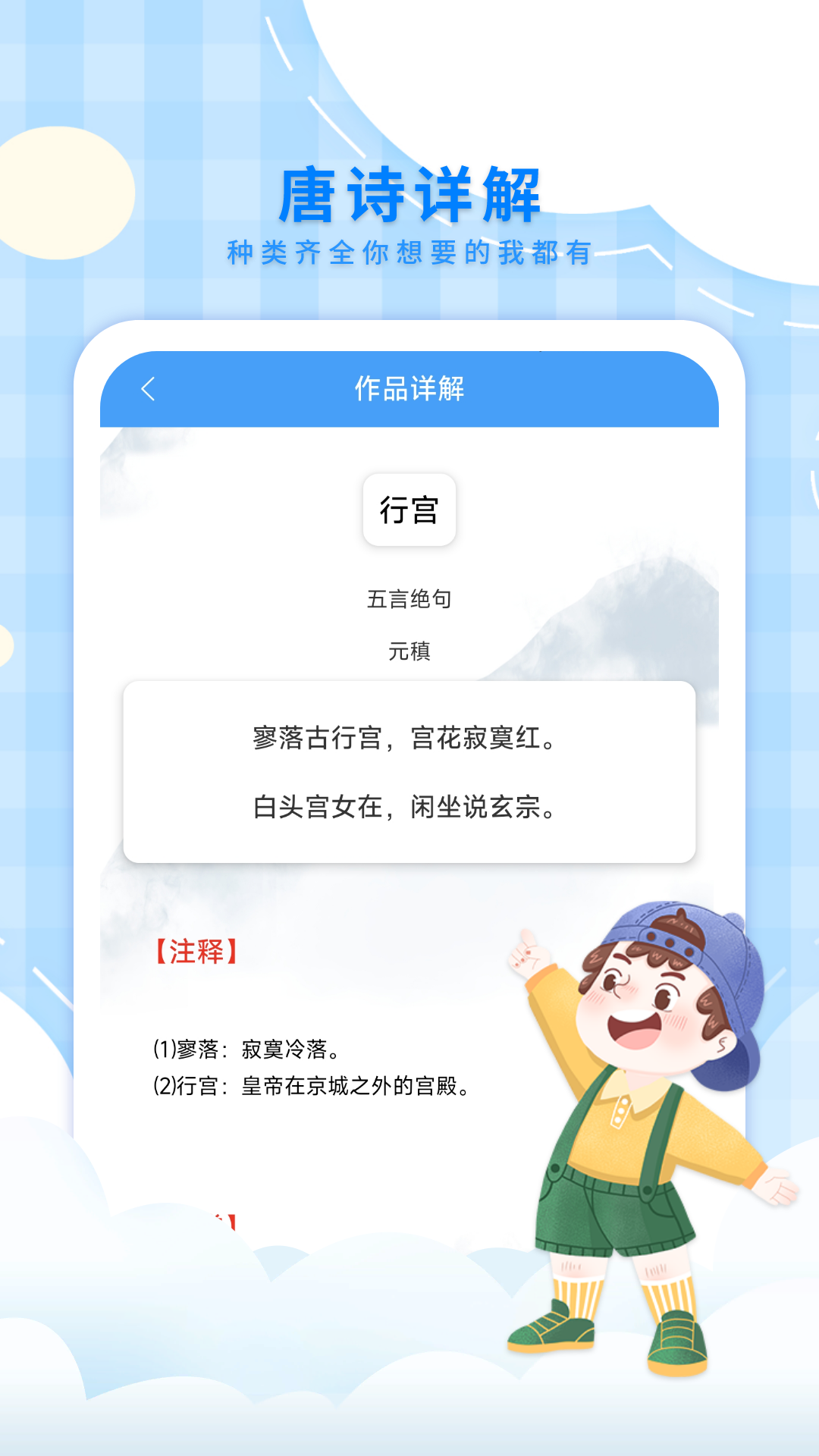 弟子规儿童启蒙app软件展示图2