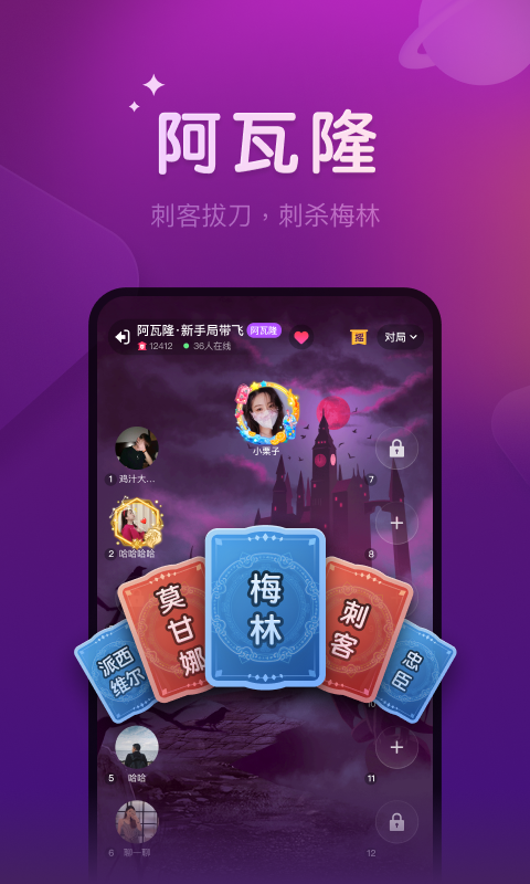 微派狼人游戏app软件展示图3