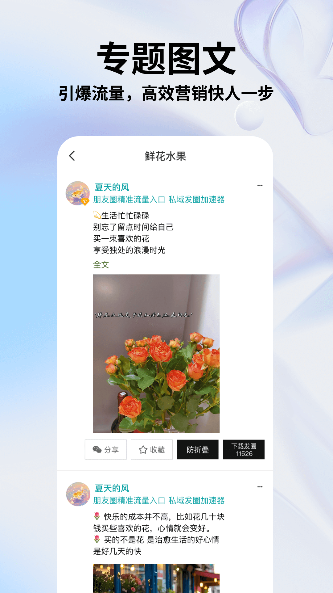 秒赞文案app软件展示图2