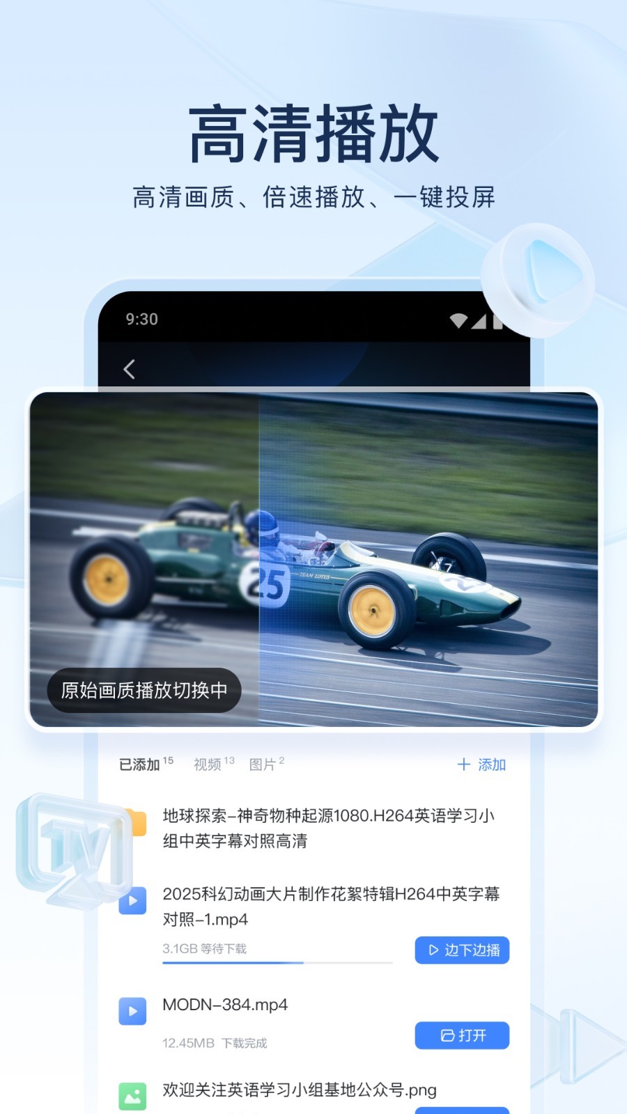 迅雷免费app软件展示图4