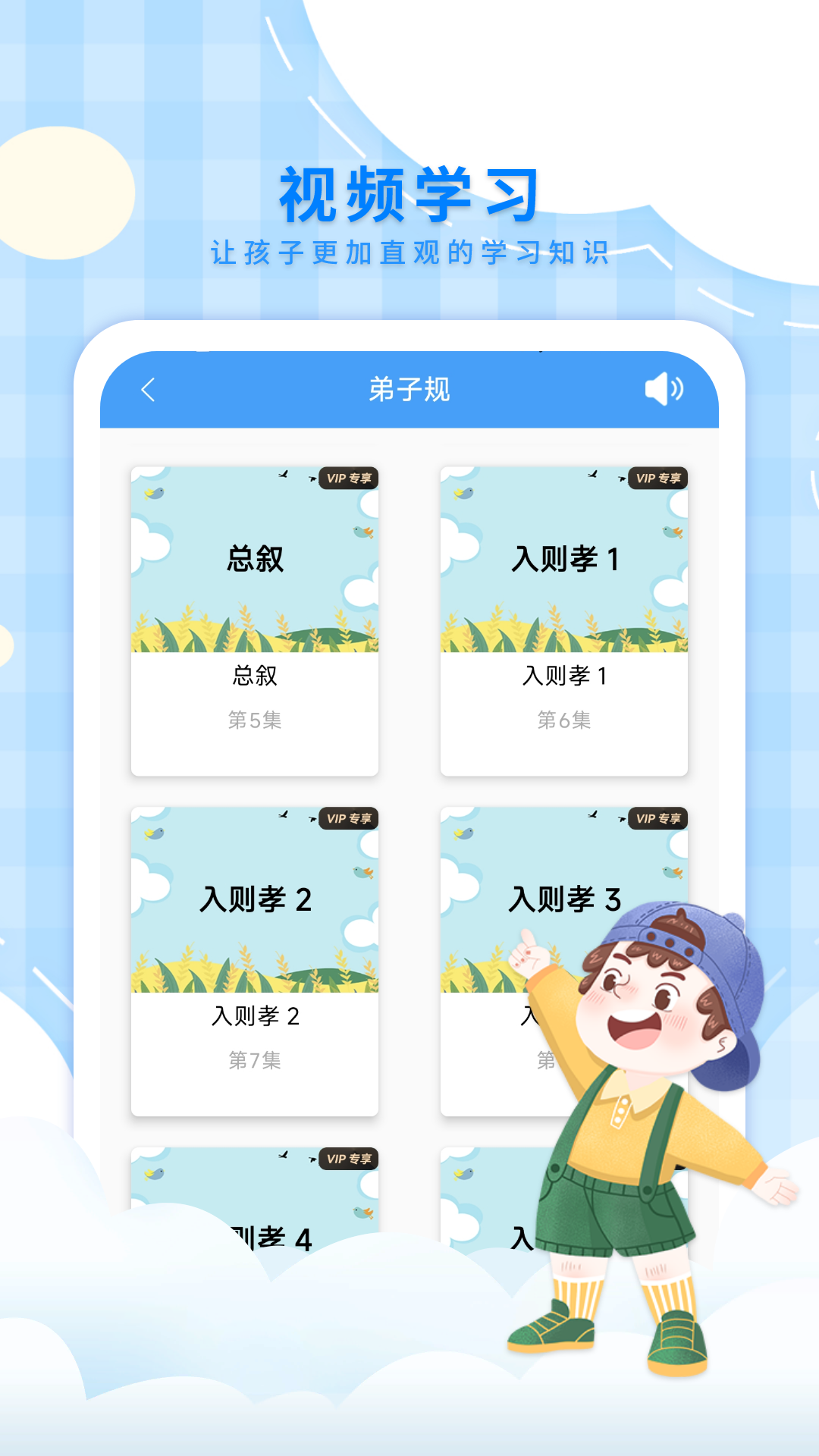 弟子规儿童启蒙app软件展示图4
