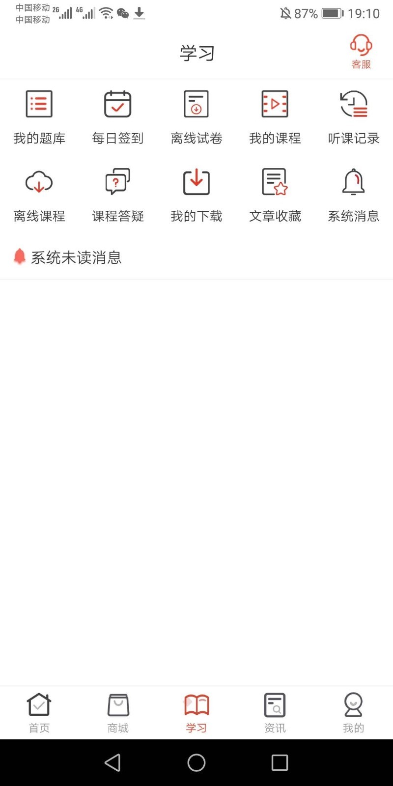 羿文教育题库app软件展示图3