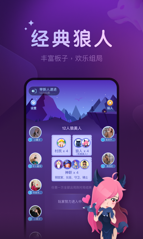 微派狼人游戏app软件展示图1