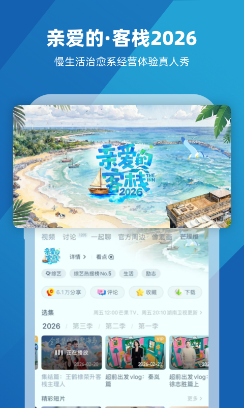 芒果tv电视版app软件展示图3