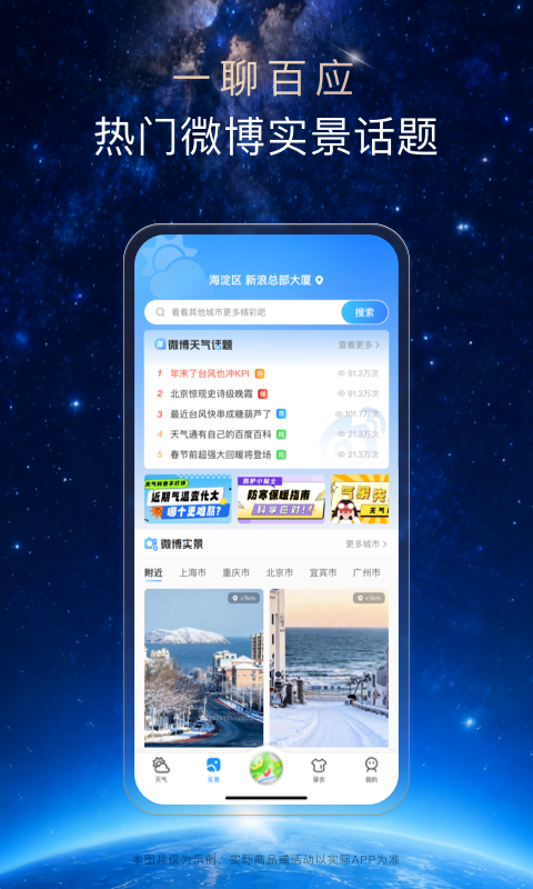 天气通预报app软件展示图4