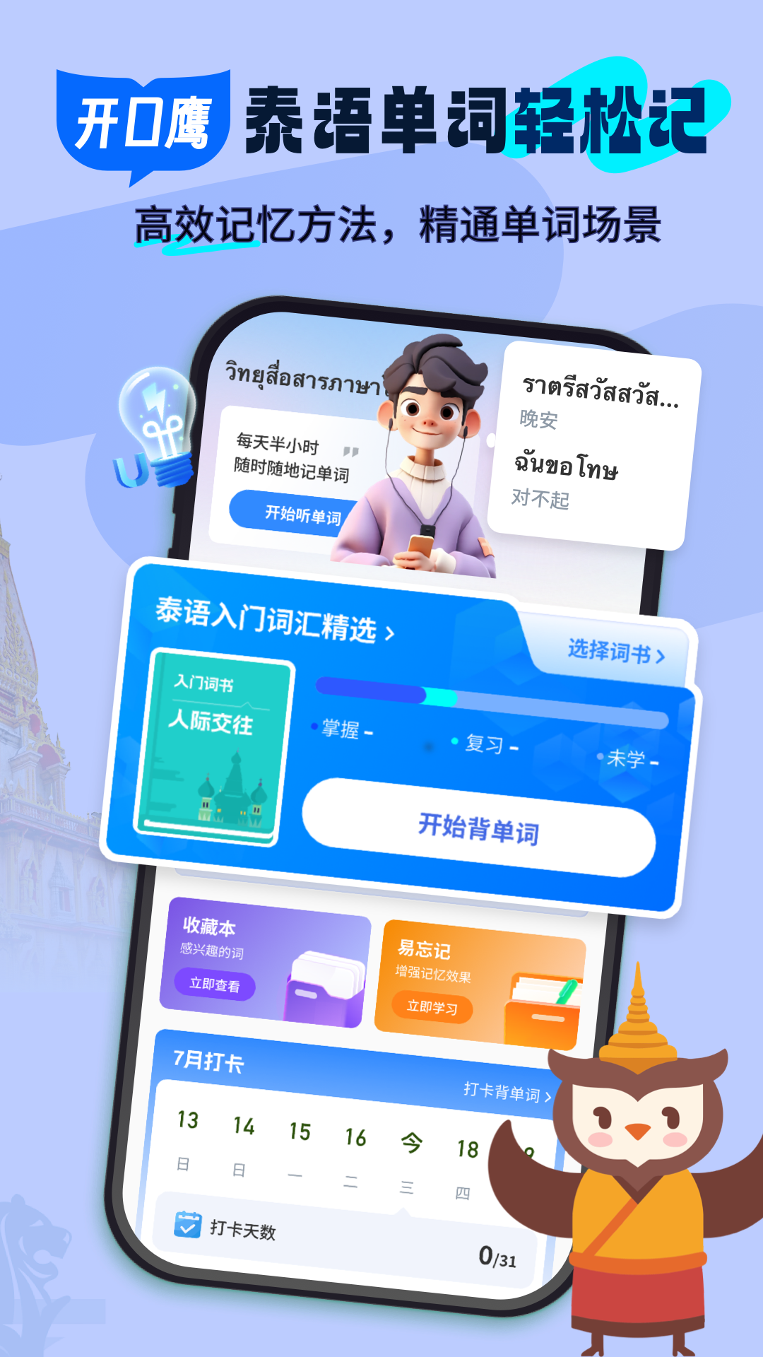 泰语单词随身听app软件展示图1