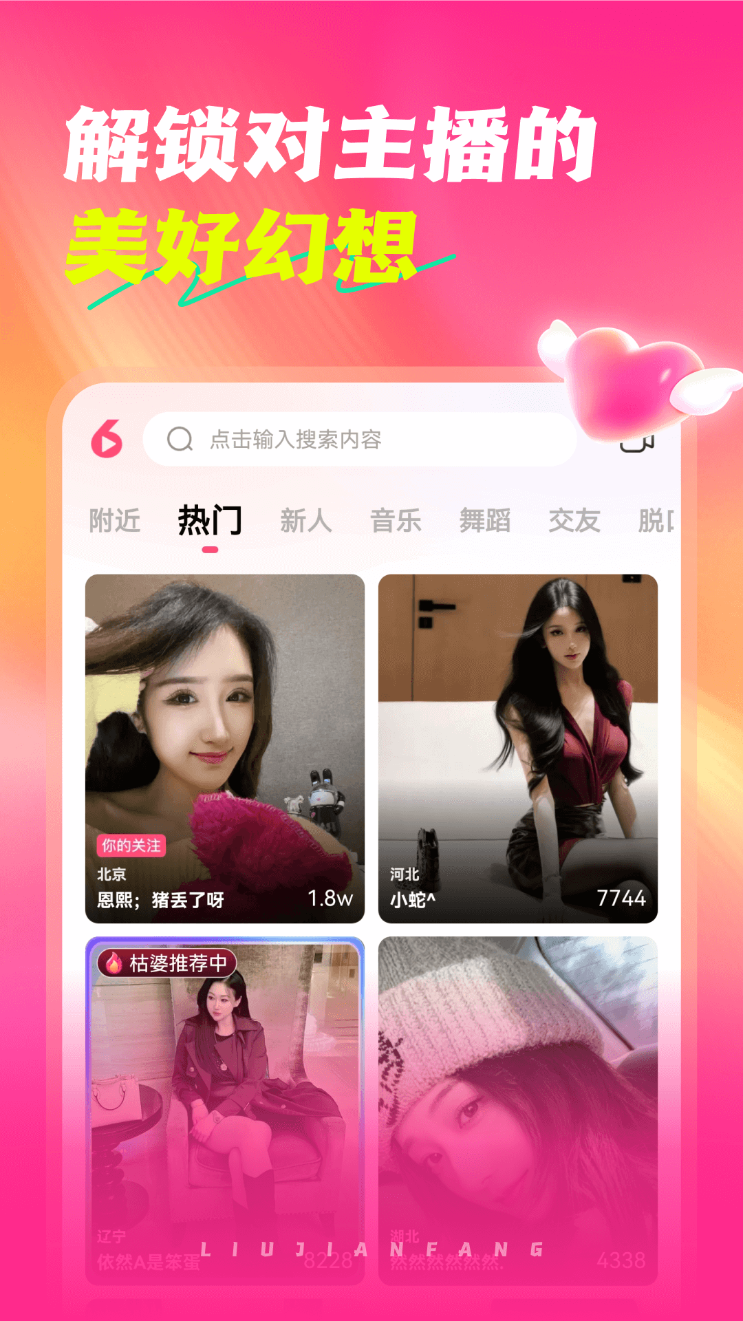 六间房秀场视频直播app展示图1