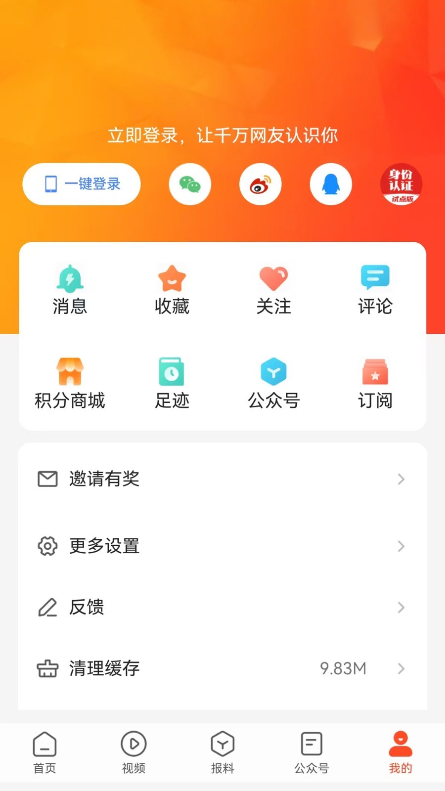 冰城+app软件展示图4